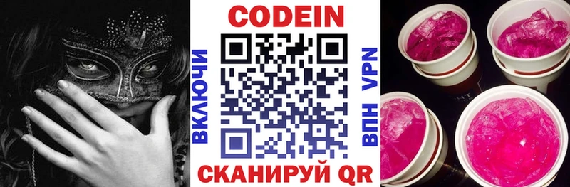 Кодеин Purple Drank  Купить  Самара 